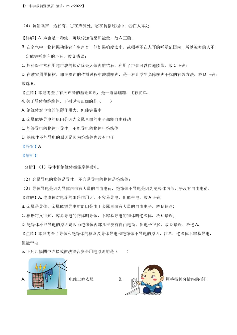 精品解析：内蒙古呼和浩特市2017年九年级中考物理试题（解析版）.docx_第3页