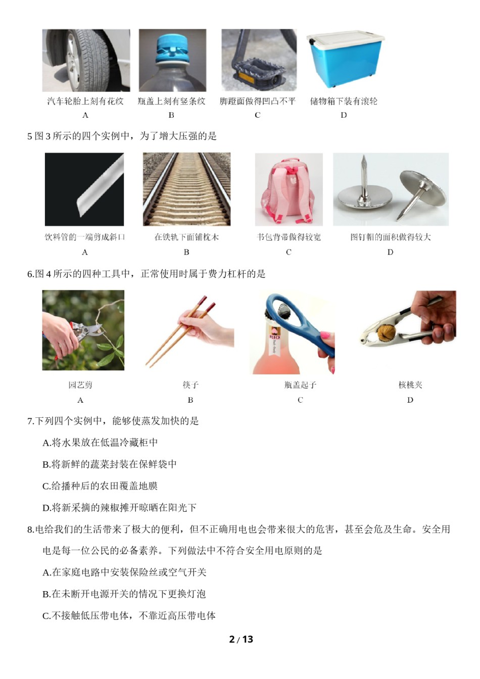 2021年北京市中考物理试题及答案.docx_第2页