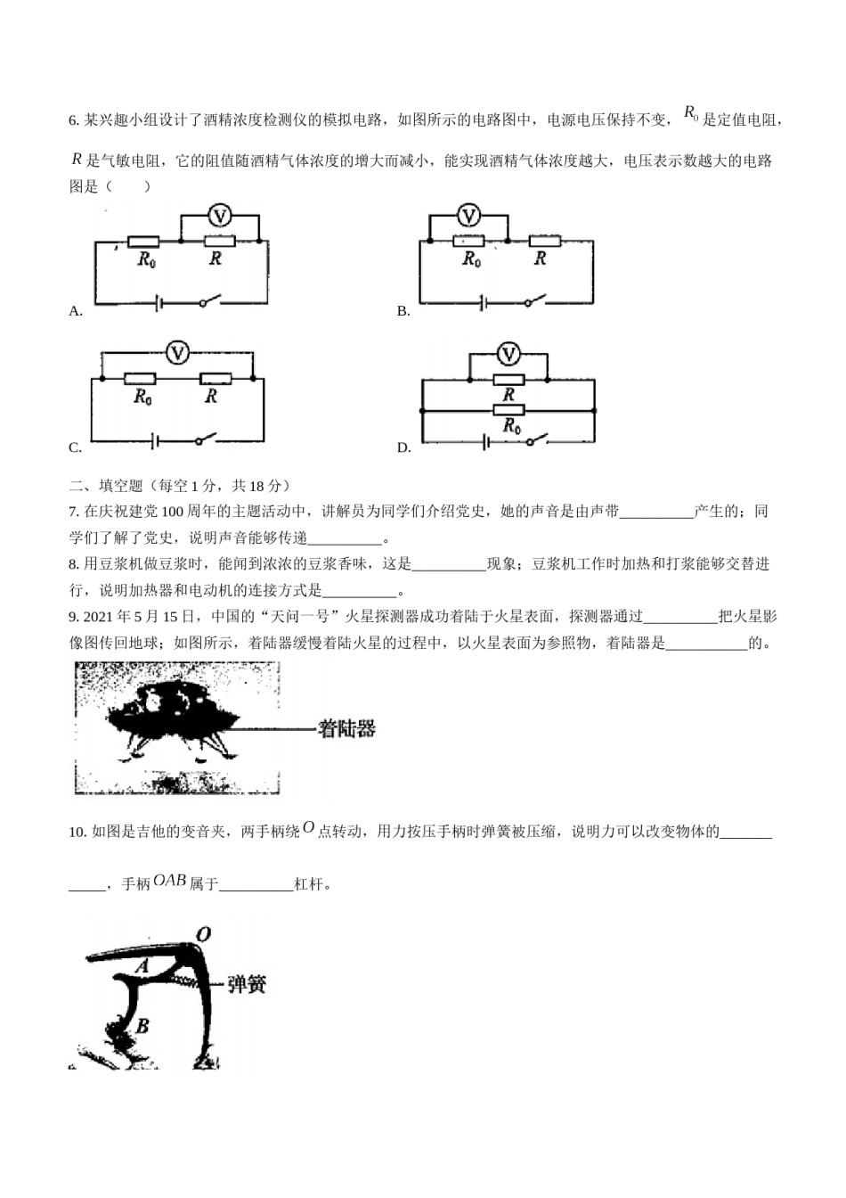 2021年吉林省中考物理真题（含答案）.docx_第2页