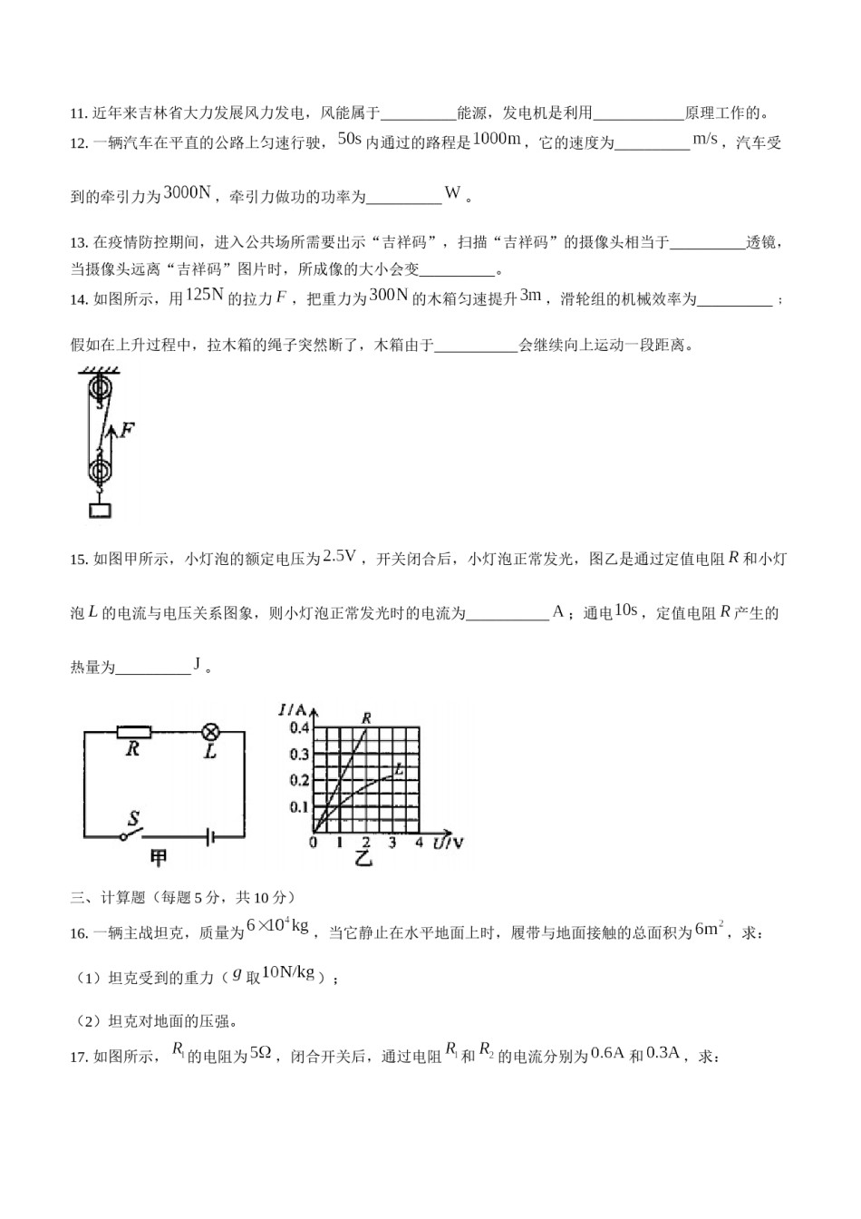 2021年吉林省中考物理真题（含答案）.docx_第3页