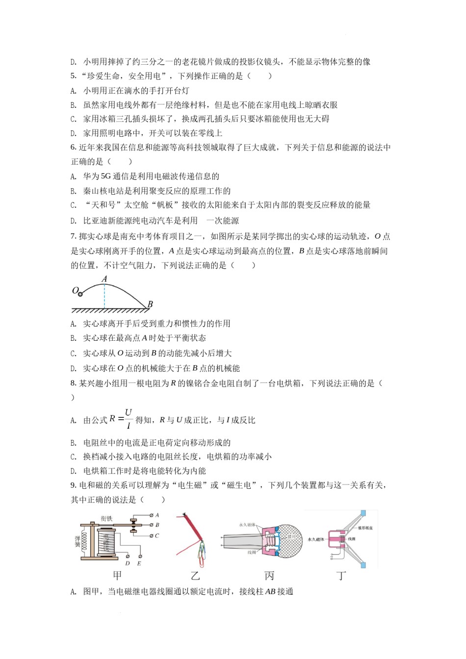 精品解析：2022年四川省南充市中考理综物理真题（原卷版）.docx_第2页