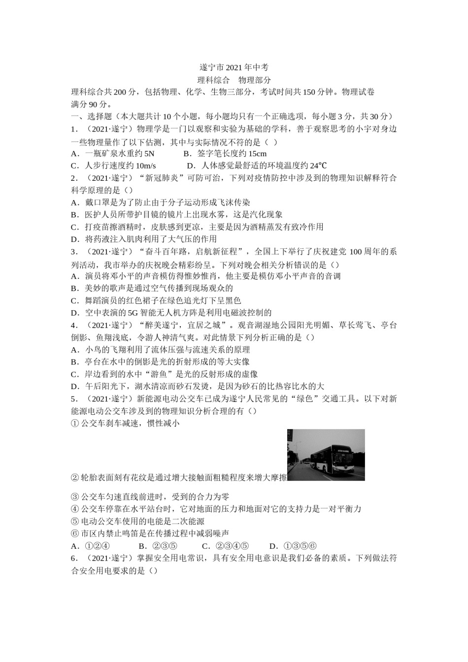 2021年四川省遂宁市中考物理真题 (原卷版).docx_第1页