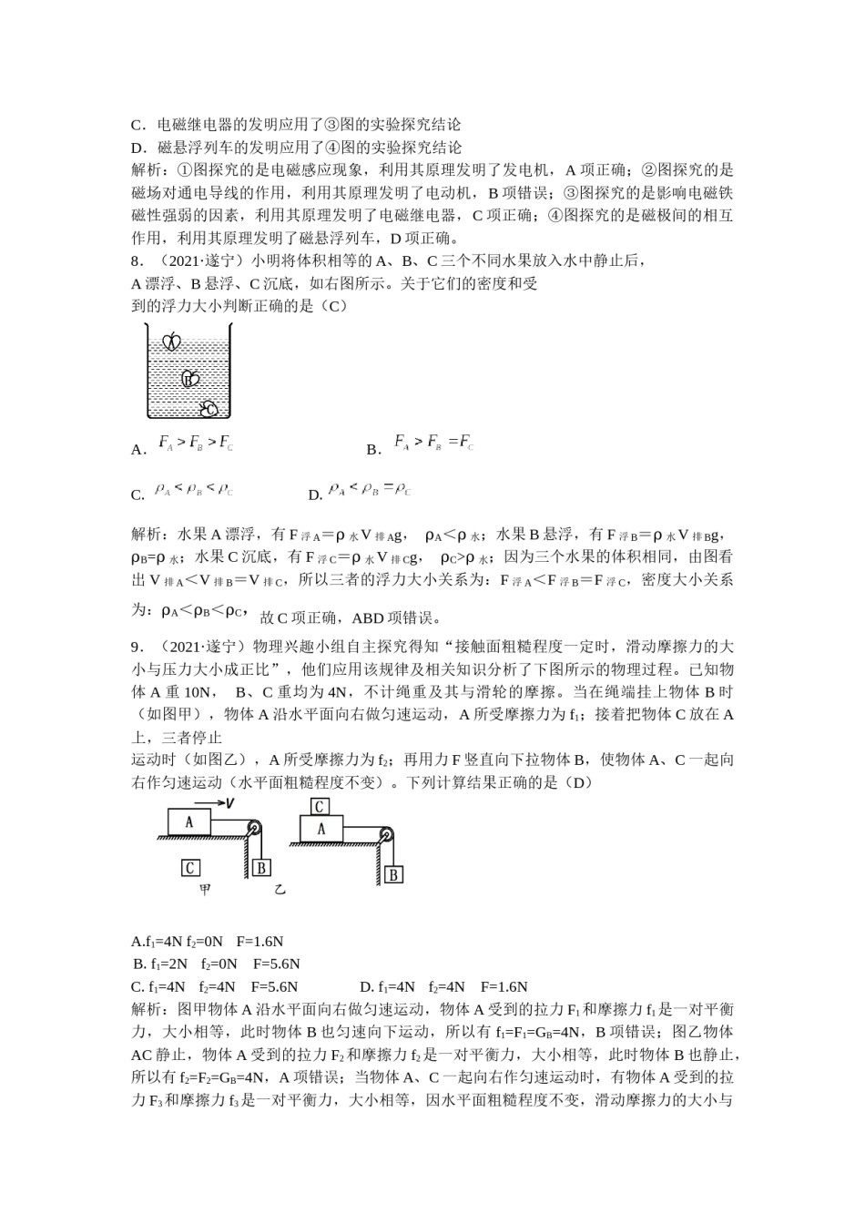2021年四川省遂宁市中考物理真题(解析版).docx_第3页