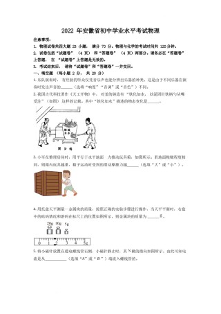 精品解析：2022年安徽省中考物理真题（原卷版）.docx