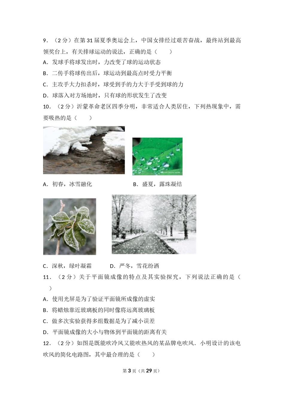 2017年山东临沂中考物理试题及答案.docx_第3页