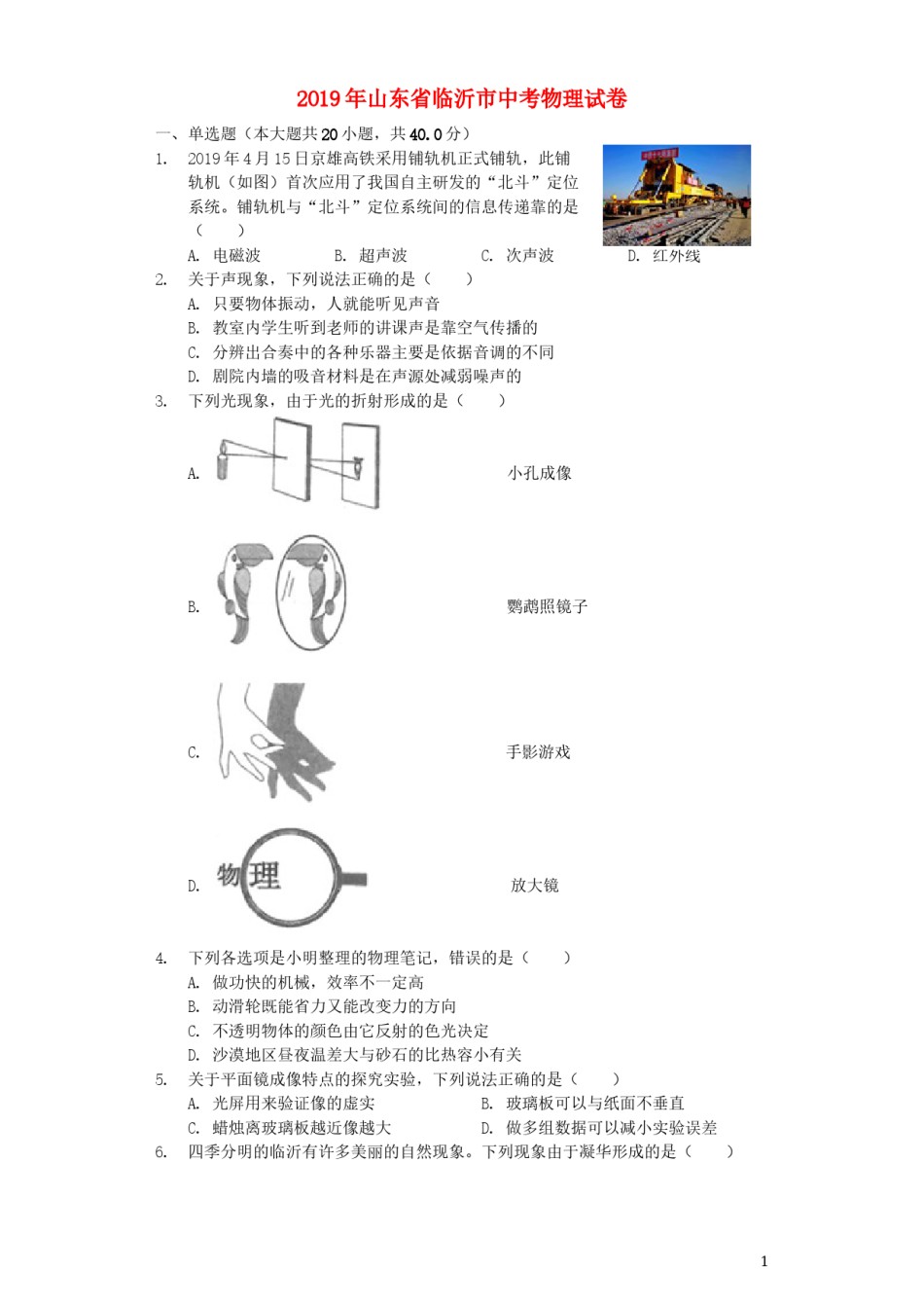 2019年山东临沂中考物理试题及答案.docx_第1页