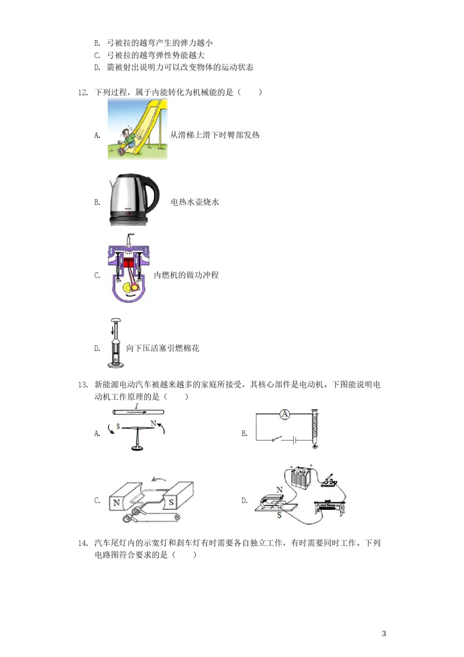 2019年山东临沂中考物理试题及答案.docx_第3页