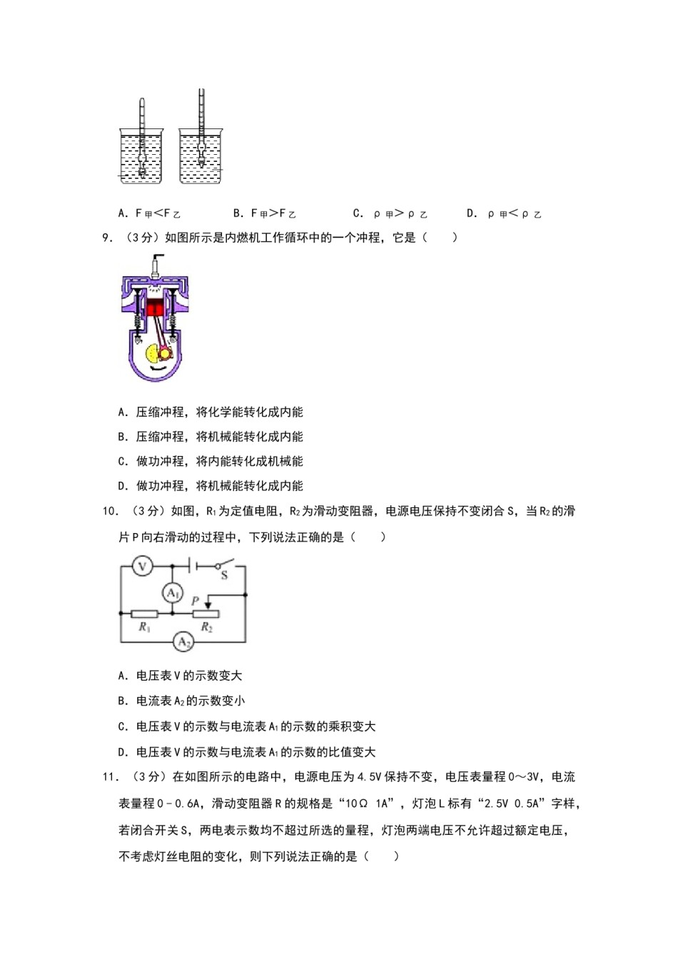 2019年山东省枣庄市中考物理试题（Word版，含解析）.docx_第3页