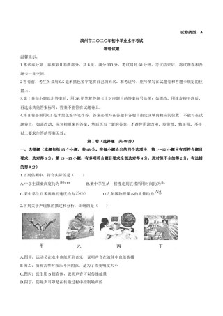 2020年中考物理试题（word版，含答案）.docx