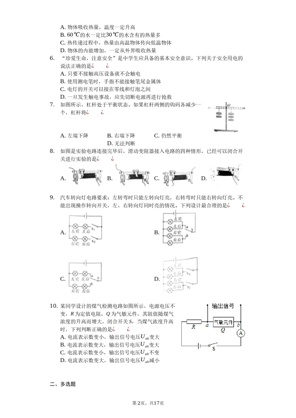 2018年山东潍坊市中考物理真word版含答案.docx_第2页