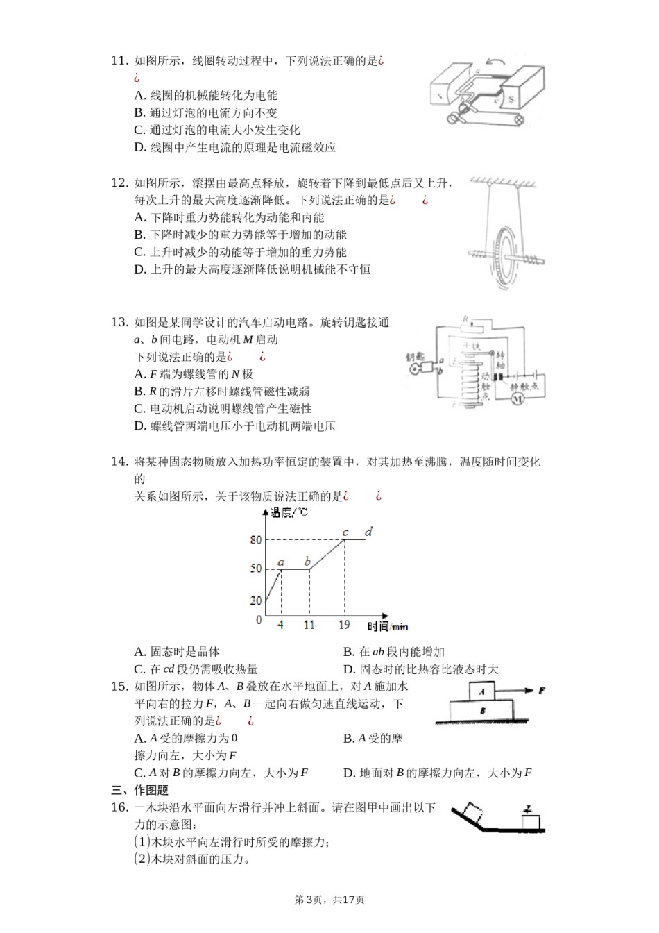 2018年山东潍坊市中考物理真word版含答案.docx_第3页