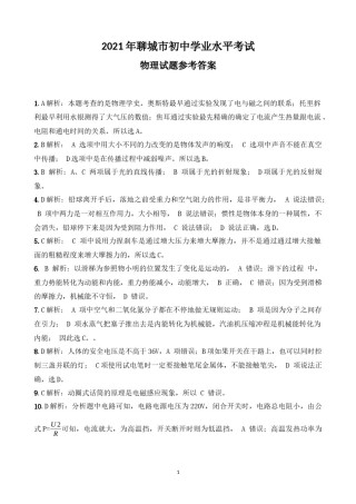 2021年山东省聊城市中考物理试题（答案版）.docx