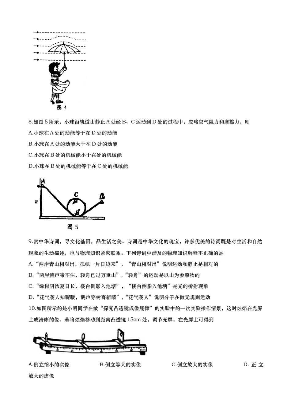 2019年山东省烟台市中考物理试卷及答案.docx_第3页