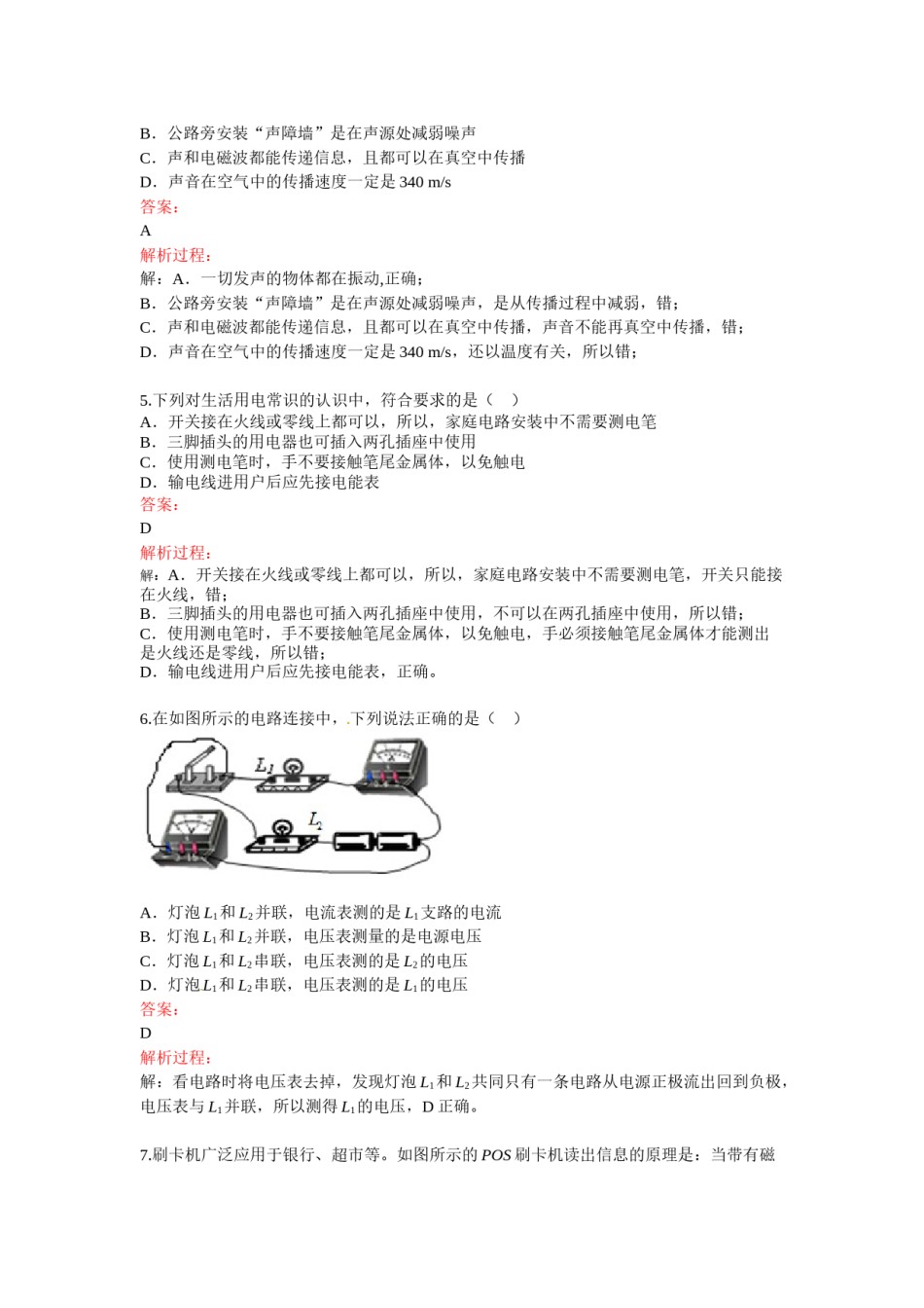 2015年菏泽市中考物理试题及答案解析.docx_第2页