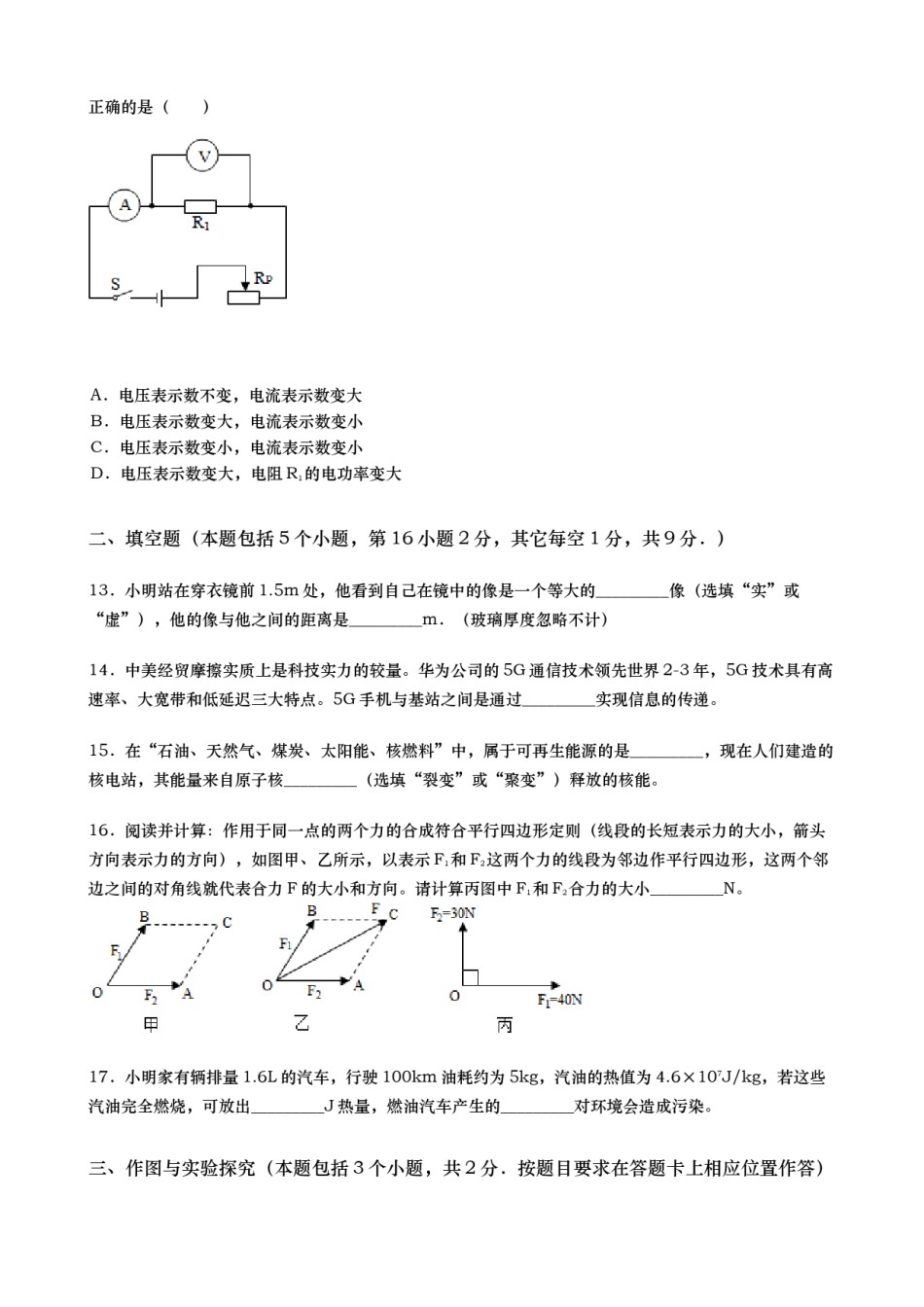 2019年山东省菏泽市中考物理试卷(word版，含解析).docx_第3页