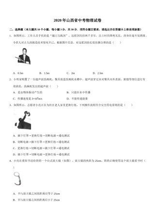 2020年山西省中考物理试题及答案(word版).docx