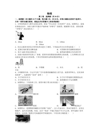 2022年山西省中考物理试题及答案.docx