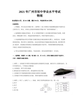 2021年广州市中考物理试题（学生版）.docx