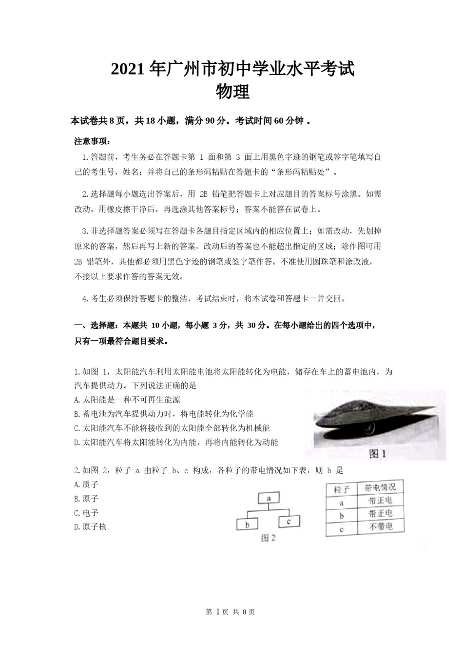 2021年广州市中考物理试题（教师版）.docx_第1页