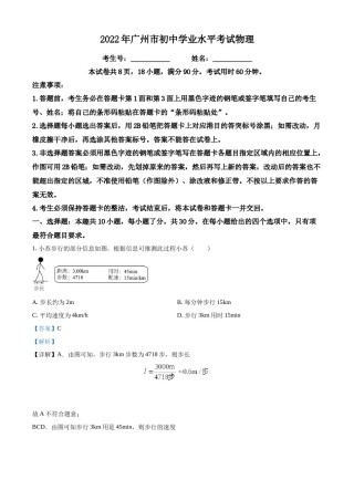 精品解析：2022年广东省广州市中考物理试题（解析版）.docx