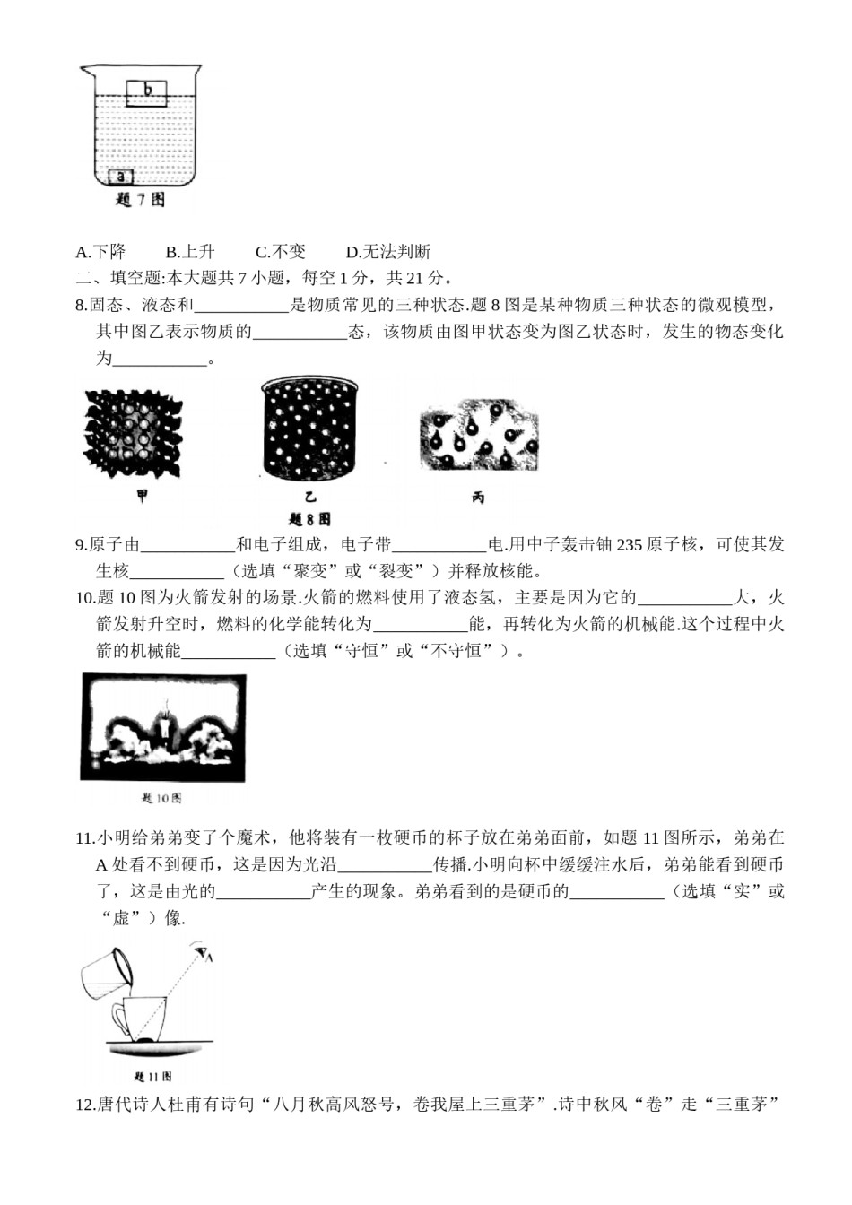 2021年广东省中考物理试题.docx_第3页