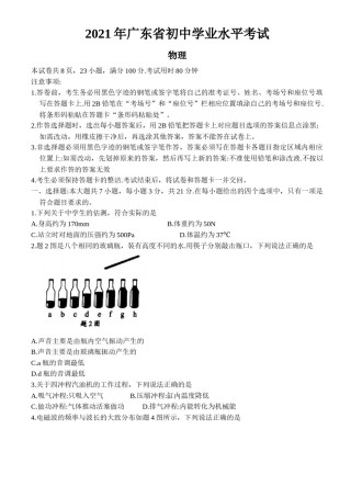 2021年广东省中考物理试题.docx