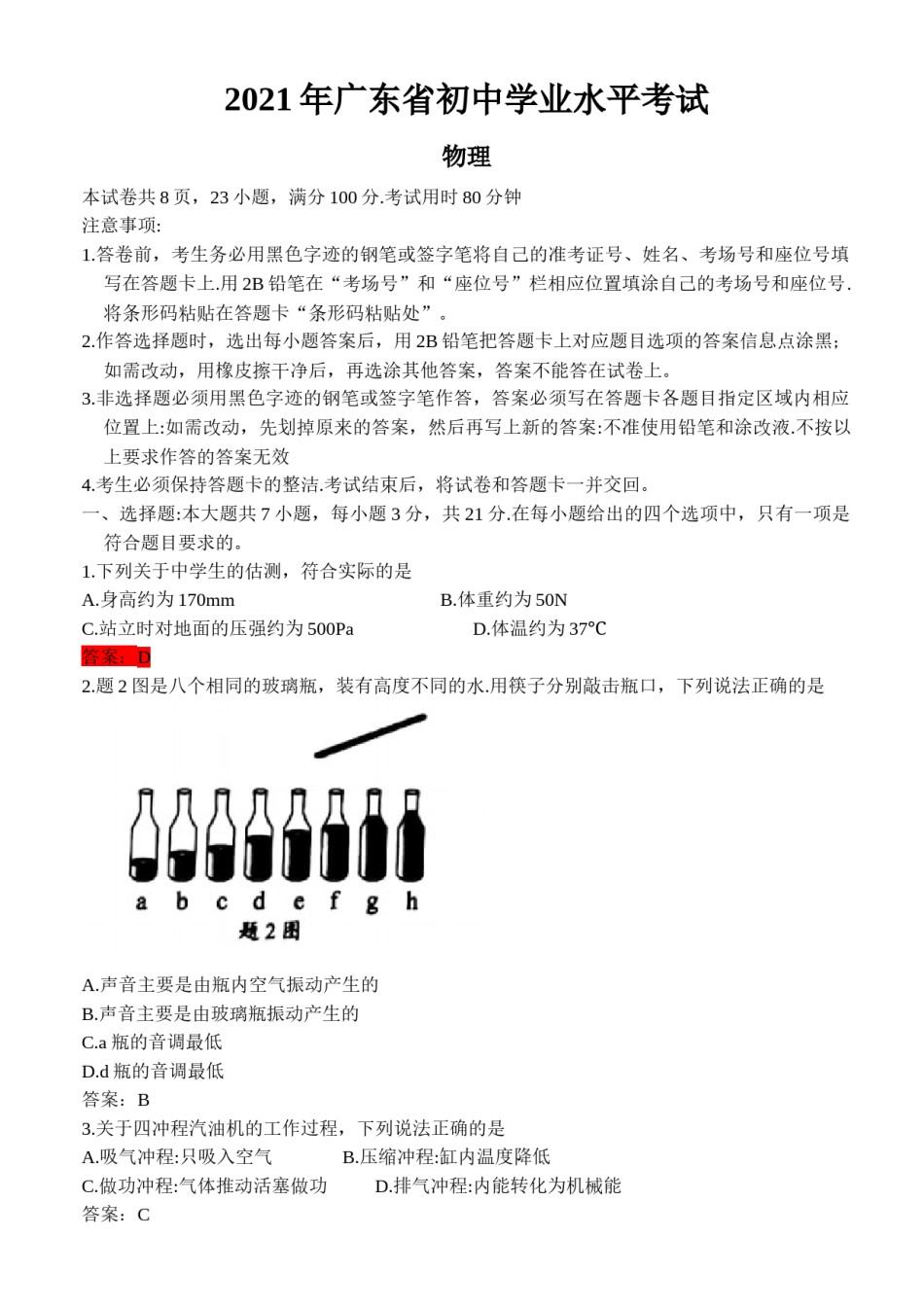 2021年广东省中考物理试题答案.docx_第1页