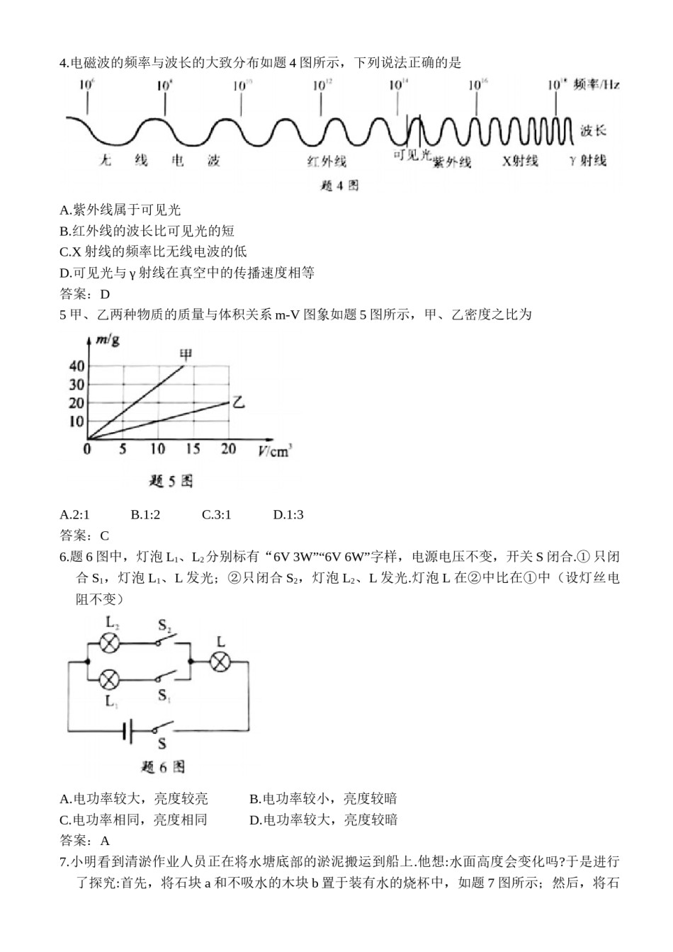2021年广东省中考物理试题答案.docx_第2页