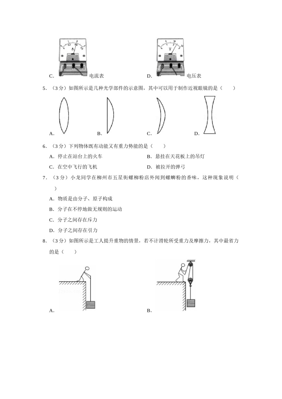 2016年广西柳州市中考物理试题（空白卷）.docx_第2页
