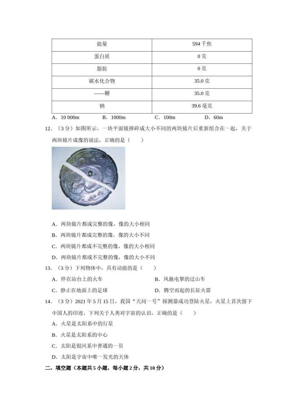 2021年广西柳州市中考物理试题（空白卷）.docx_第3页