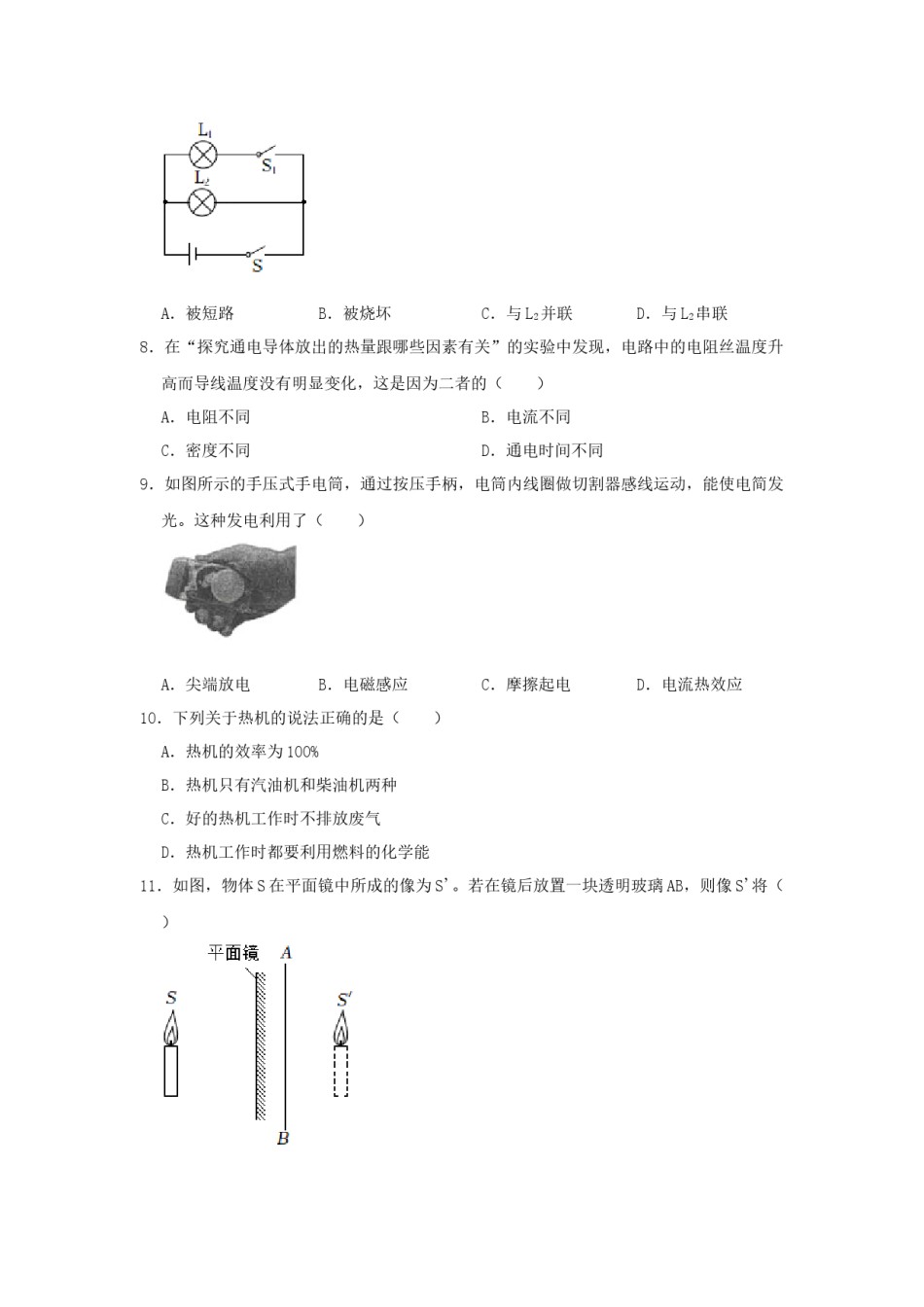 2022年广西柳州市中考物理真题（空白卷）.docx_第2页