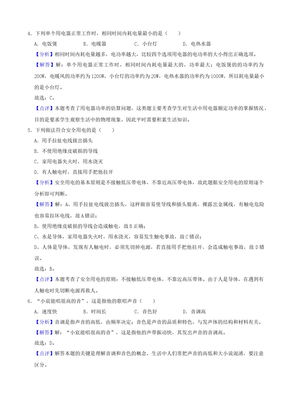 2022年广西柳州市中考物理真题（解析）.docx_第2页