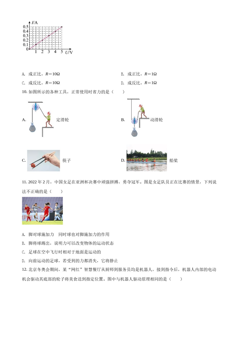 精品解析：2022年广西北部湾地区中考物理试题（原卷版）.docx_第3页