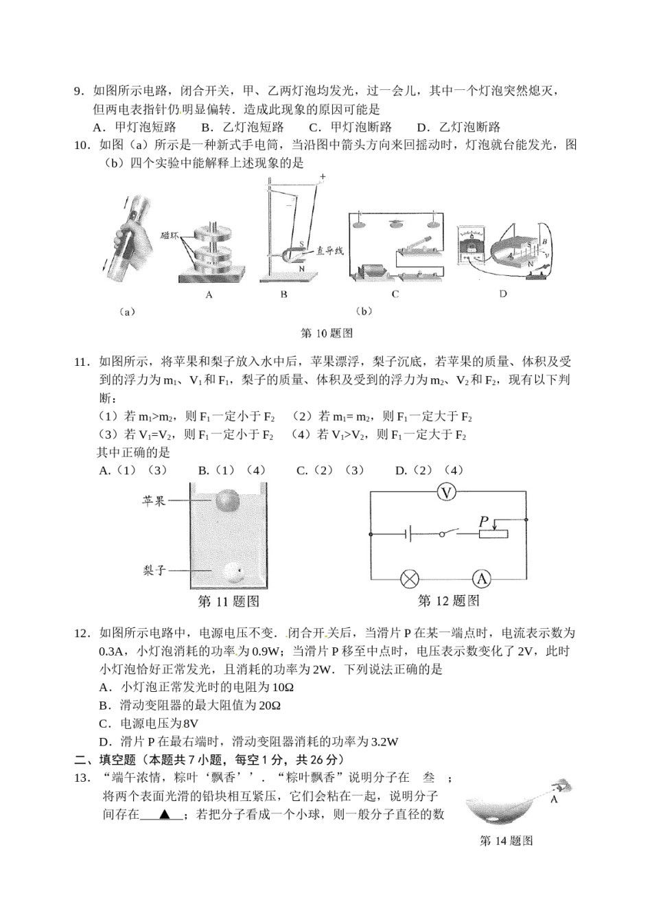 2017年江苏南京市中考物理试卷及答案.docx_第3页