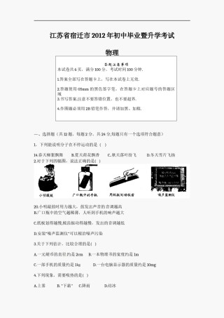 2012年江苏省宿迁市中考物理真题(word版有答案).docx