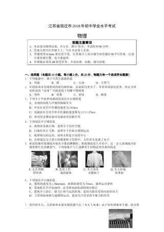 2018年江苏省宿迁市中考物理真题(word版有答案).docx