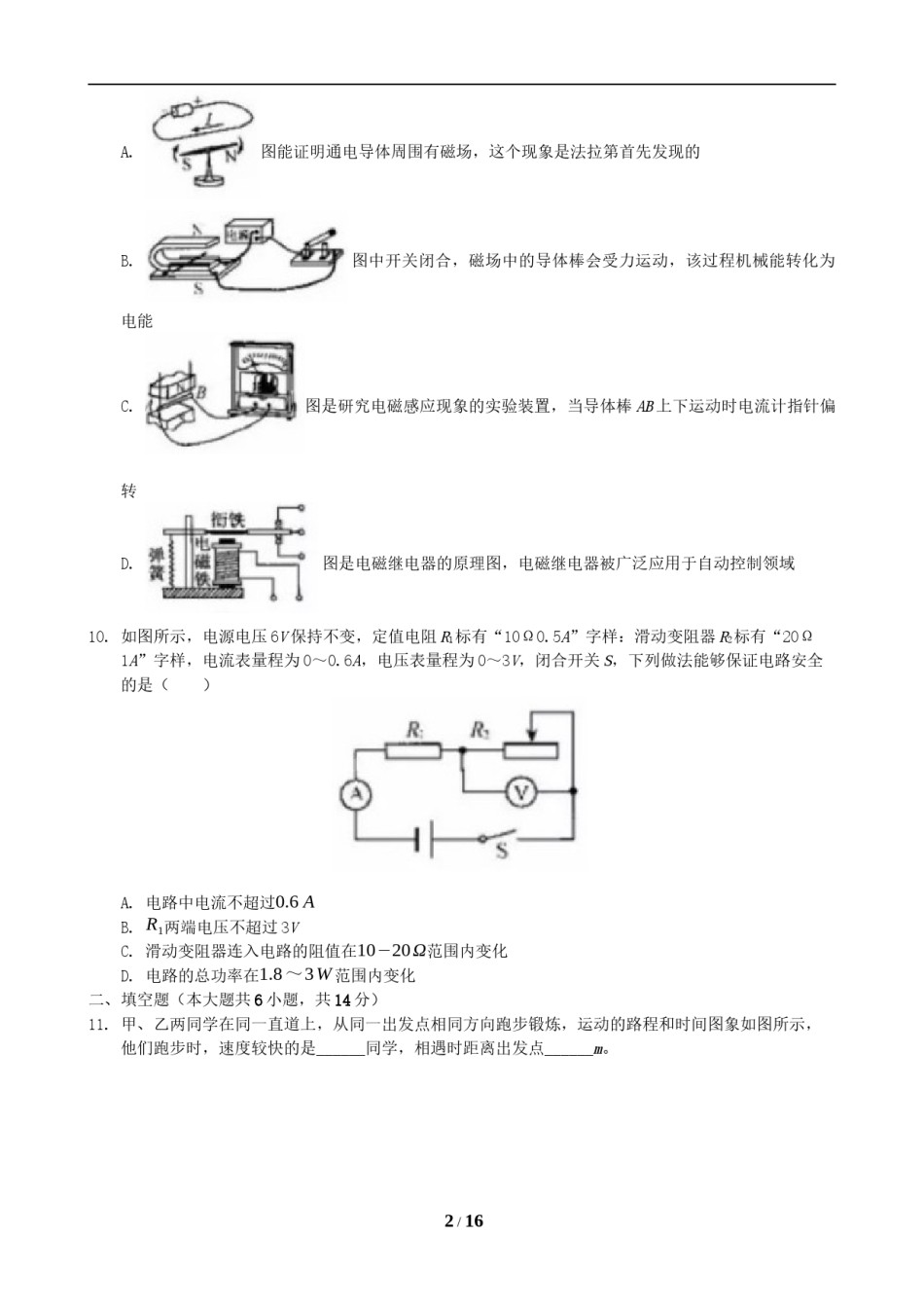 2019年江苏省宿迁市中考物理真题(word版有答案).docx_第2页