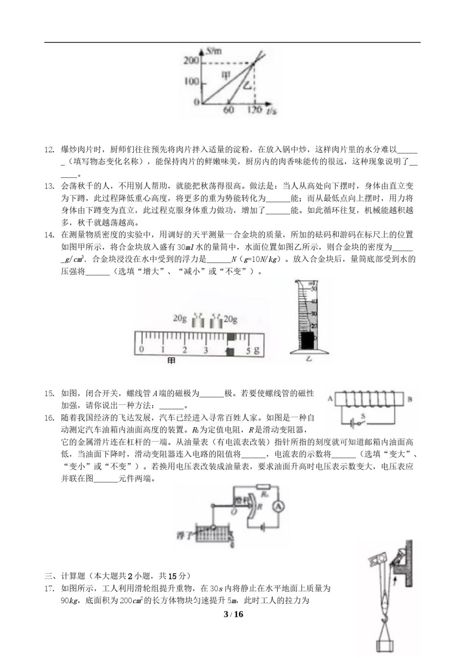 2019年江苏省宿迁市中考物理真题(word版有答案).docx_第3页