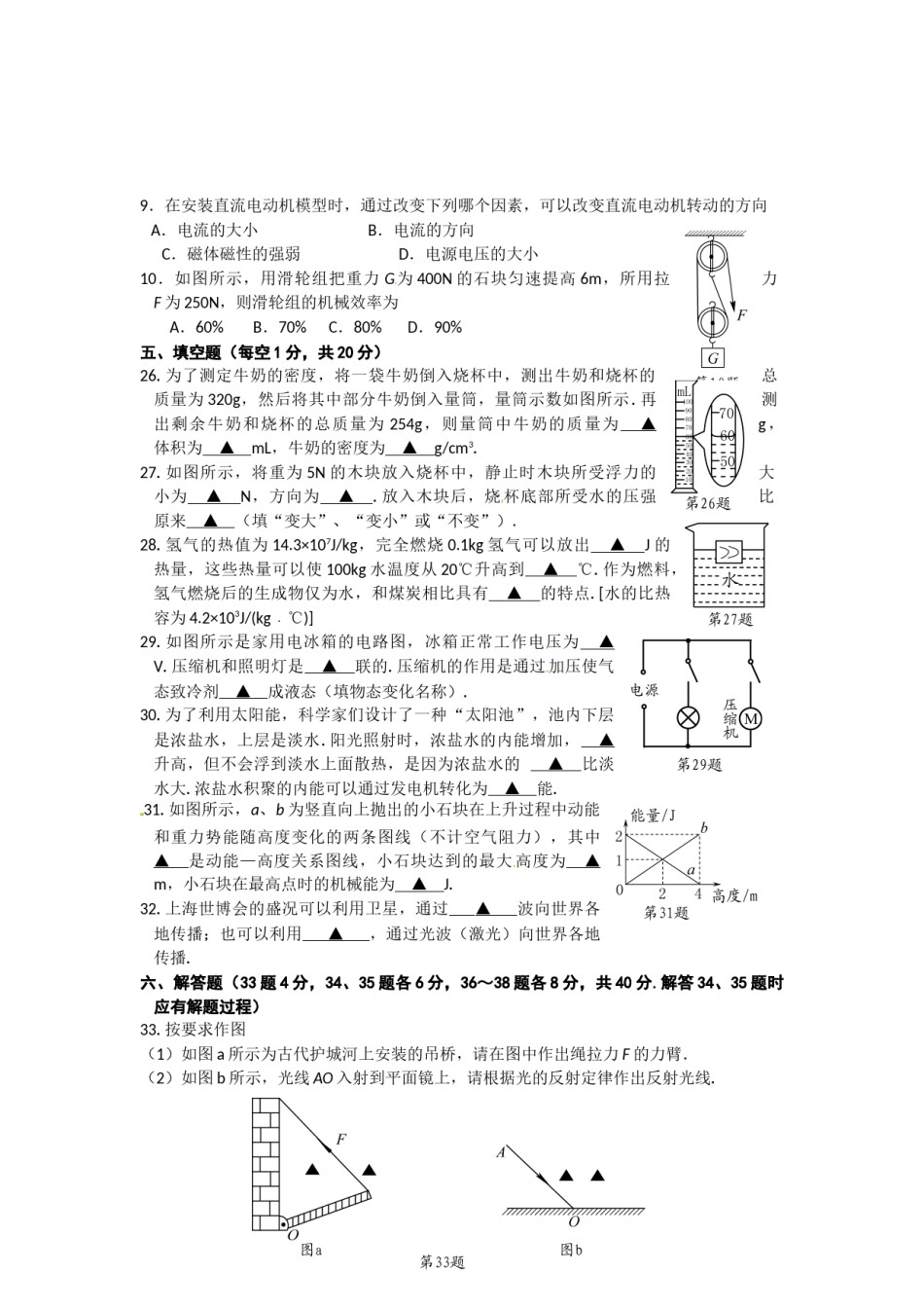2010年徐州巿中考物理试题及答案.docx_第2页