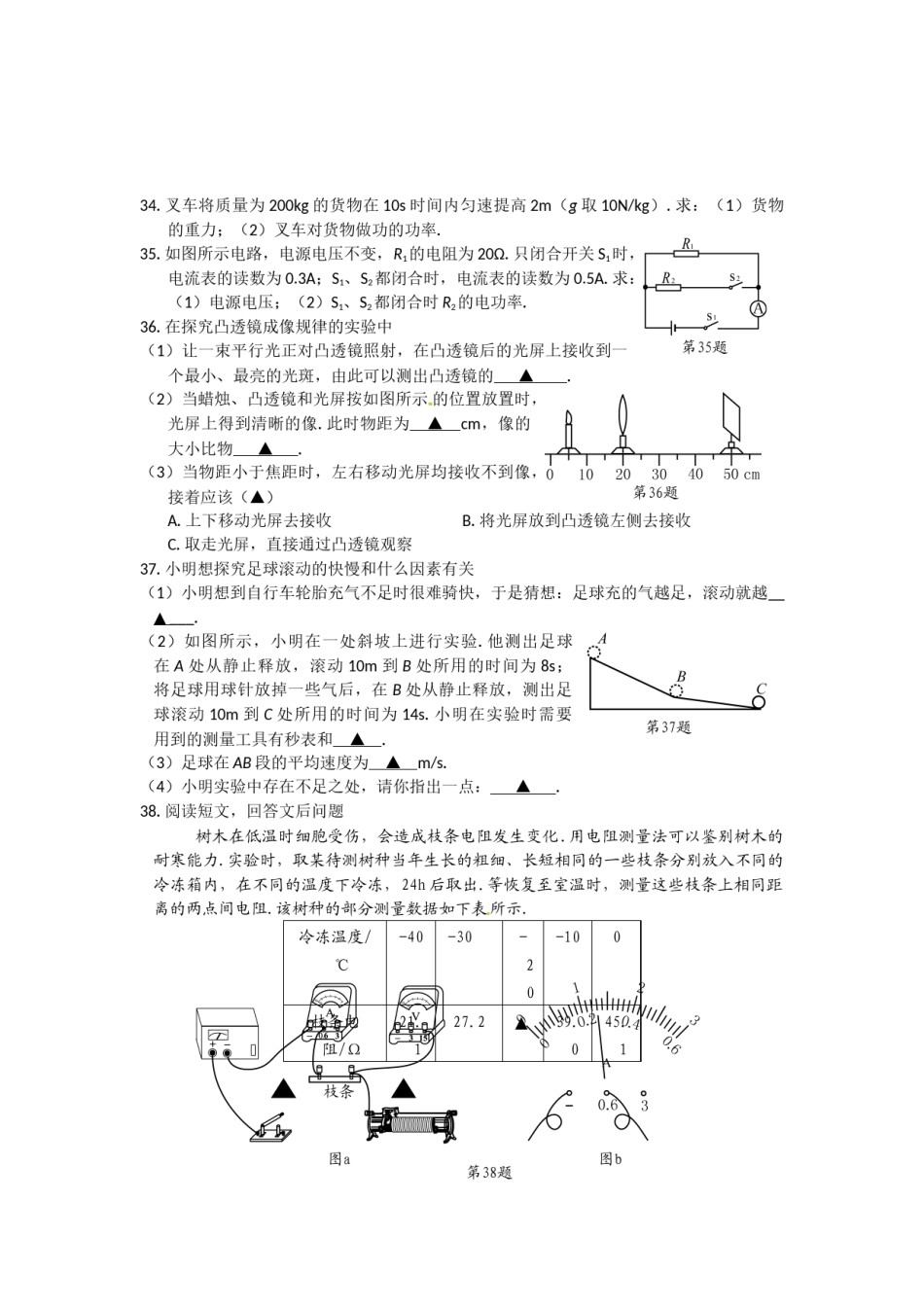 2010年徐州巿中考物理试题及答案.docx_第3页