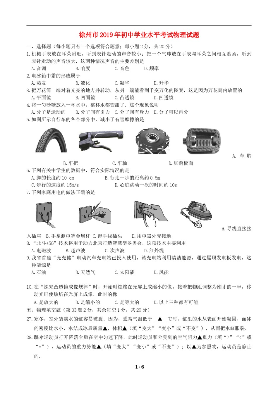 2019年徐州巿中考物理试题及答案.docx_第1页