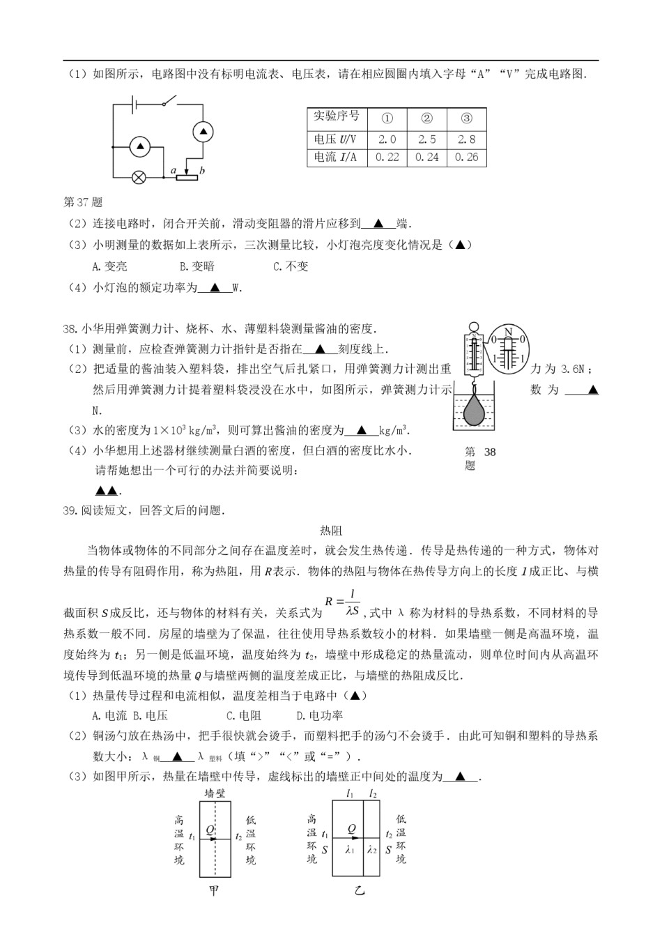 2019年徐州巿中考物理试题及答案.docx_第3页