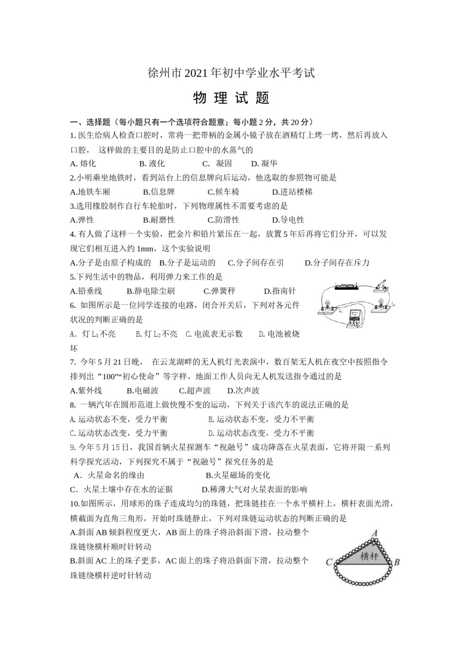 2021年徐州市中考物理试卷（学生版）.docx_第1页