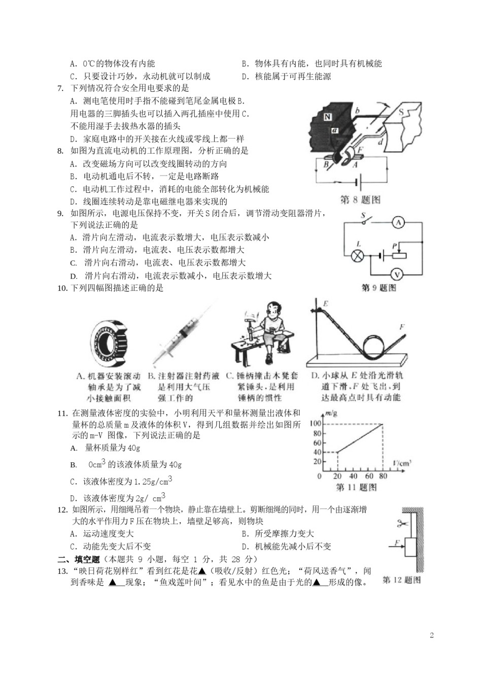 2019年扬州市中考物理试题和答案.docx_第2页