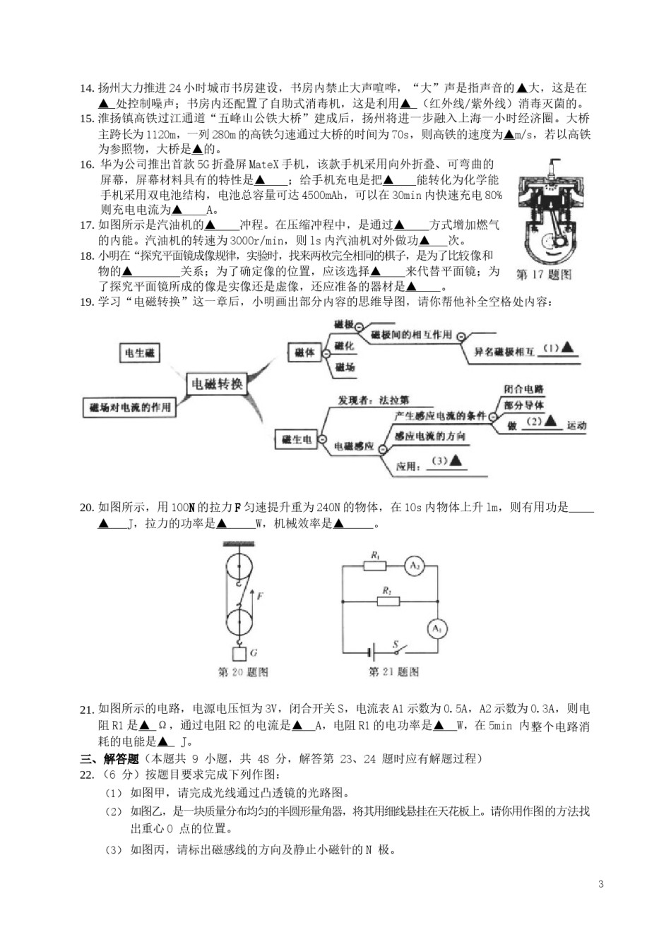 2019年扬州市中考物理试题和答案.docx_第3页