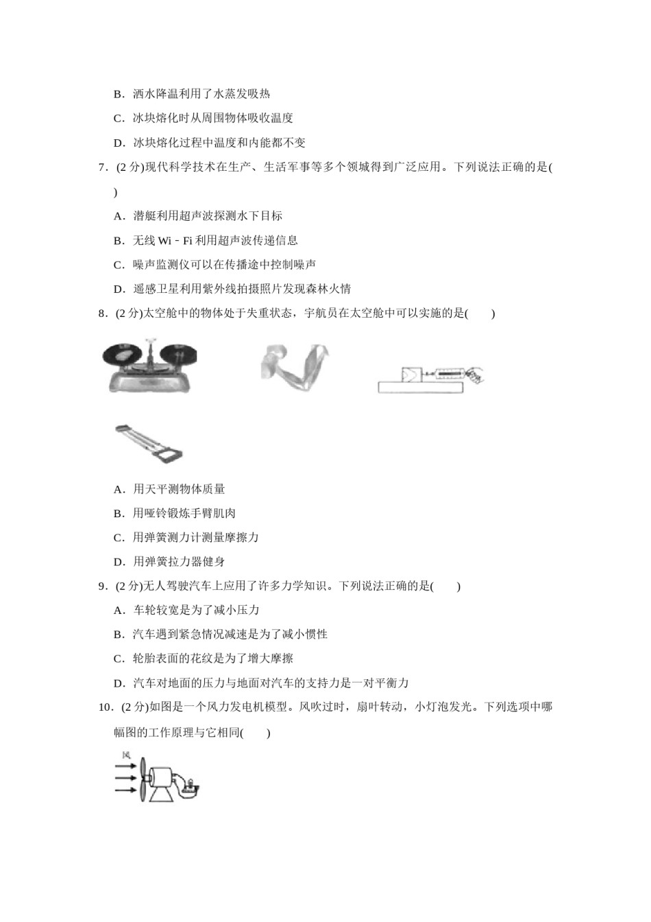 2020年扬州市中考物理试题和答案.docx_第2页