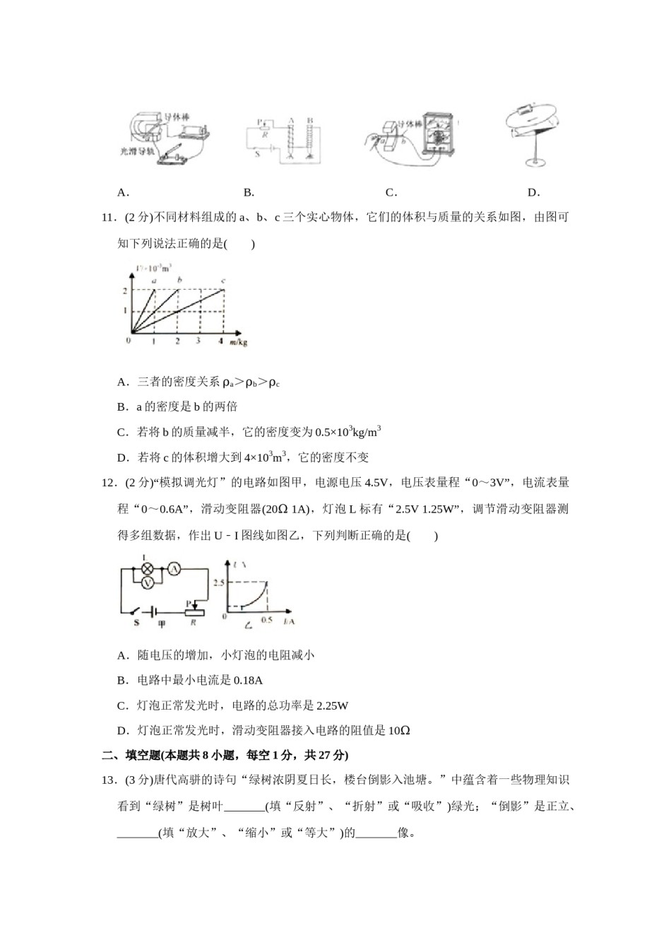 2020年扬州市中考物理试题和答案.docx_第3页