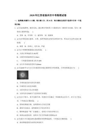 2020年扬州市中考物理试题和答案.docx