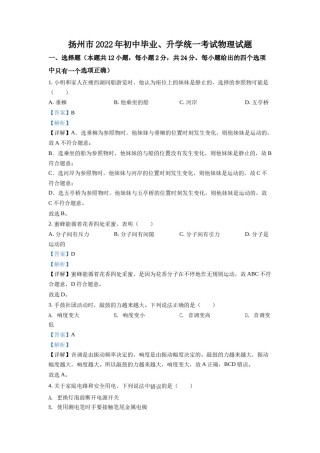 精品解析：2022年江苏省扬州市中考物理真题（解析版）.docx