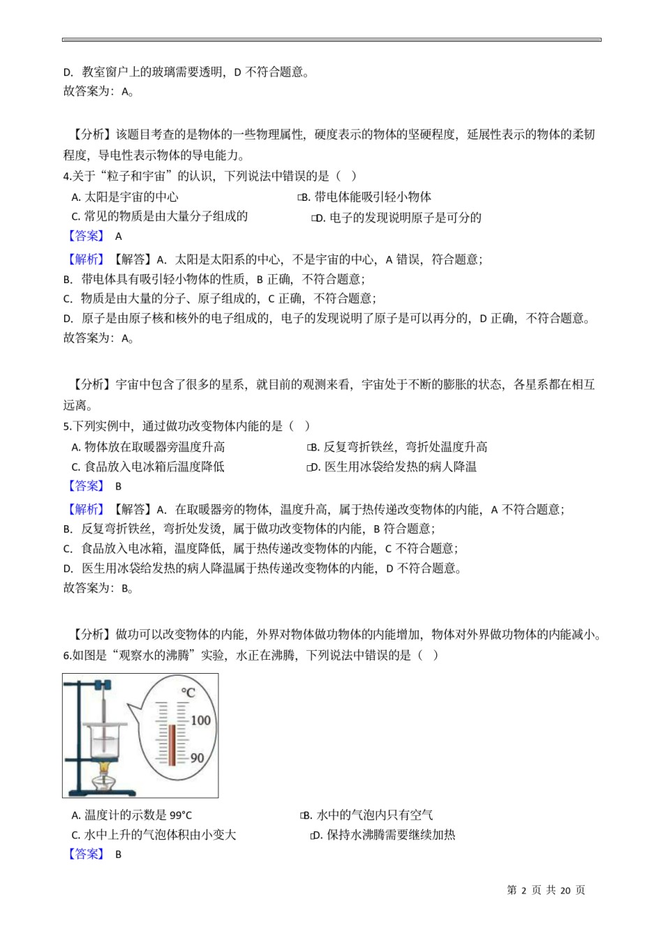 2021年江苏省无锡市中考物理（教师版）.docx_第2页